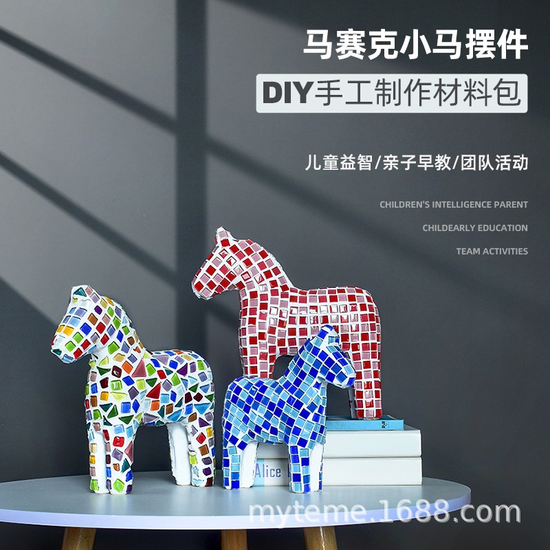 马赛克小马手工diy制作材料包幼儿园暖场亲子互动玩具礼物装饰品