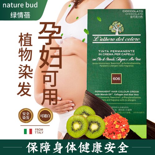 绿情蓓染发意大利植物染发剂