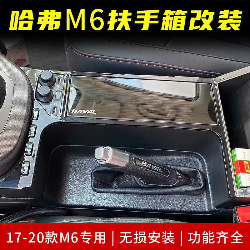 适用哈弗M6车载充电器改装USB快充转换点烟器中央通道汽车配件