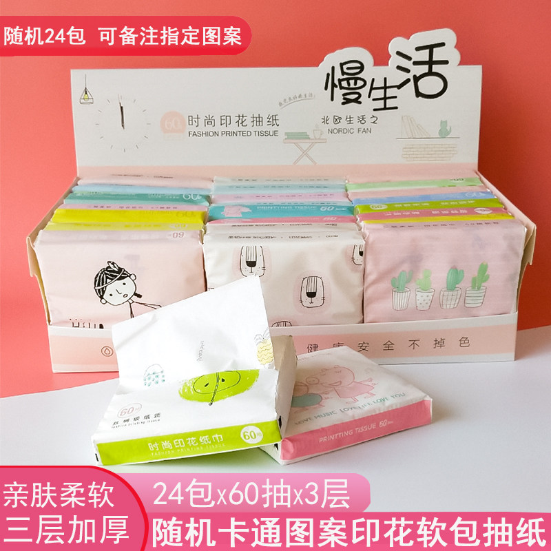 家用创意印花彩色抽纸婴儿小包可爱面巾纸餐巾纸整箱卫生纸巾促销