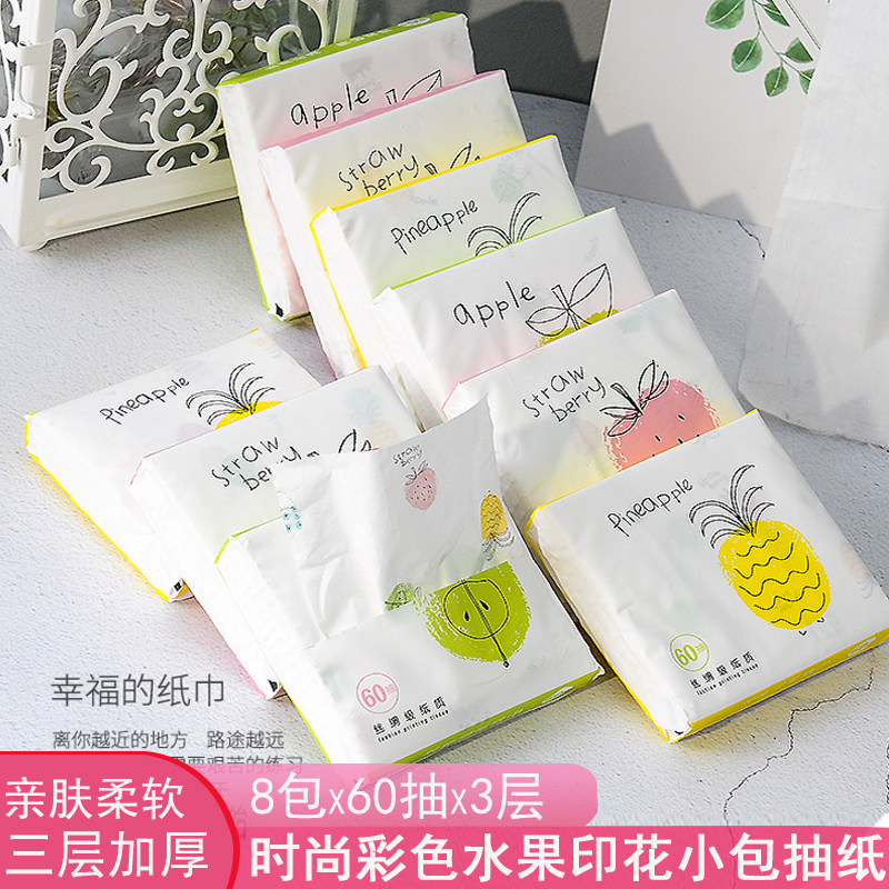 8包家用印花抽纸便携式小包可爱餐巾纸面巾纸手帕纸卫生纸巾整箱