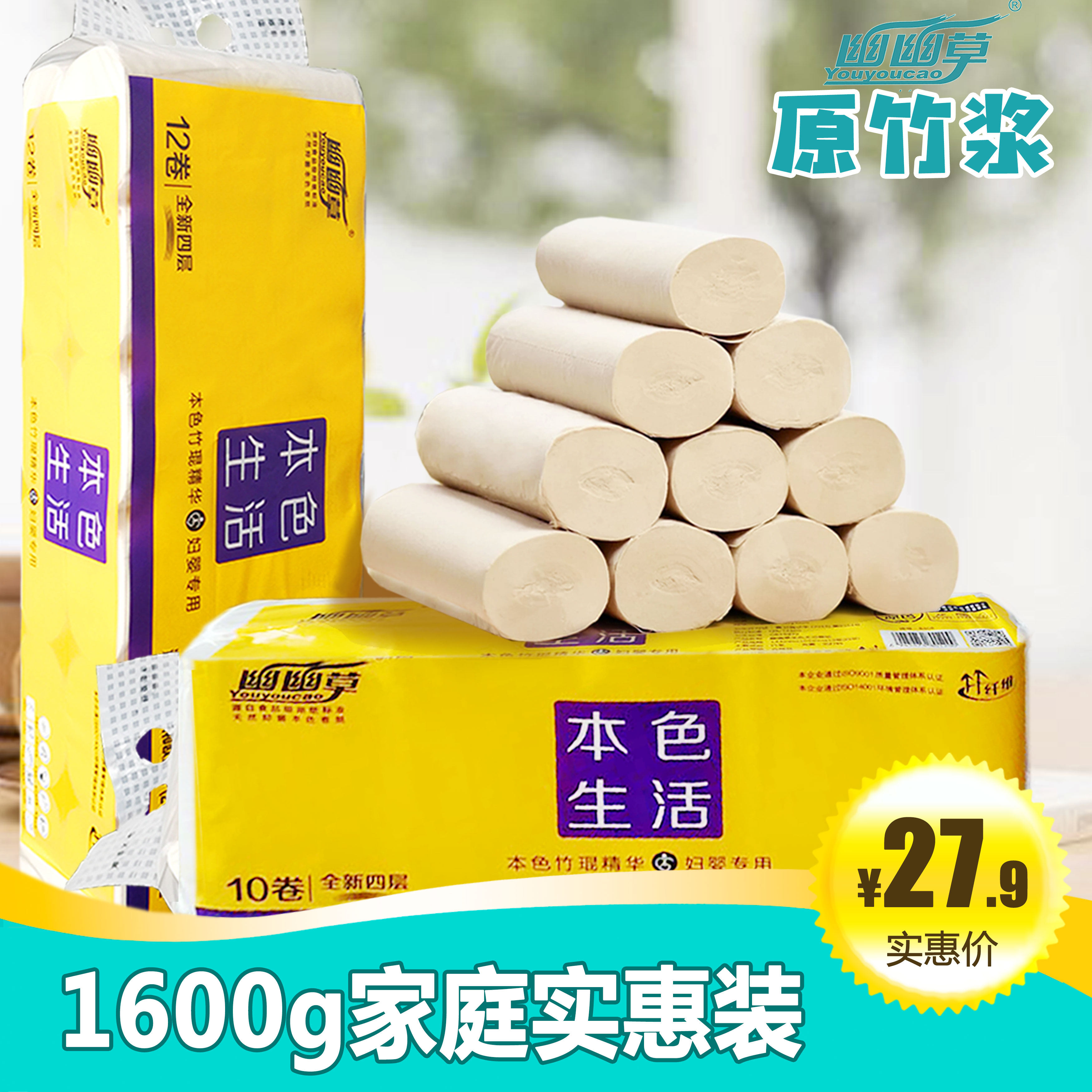 幽幽草竹浆本色抽纸无漂白无添加无芯卷纸家用卷纸厕所用纸12卷