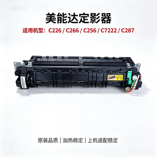 美能达C226i定影器C266i C286i C7222i震旦C229 C289加热组件