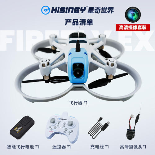 星奇世界 萤火号EX新手入门无人机学生遥控飞机儿童玩具生日礼物