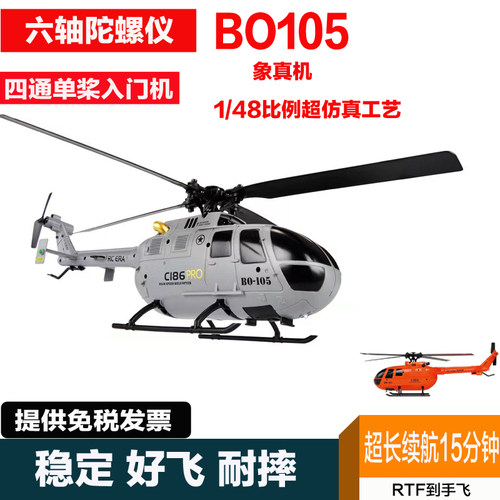 新手首选遥控直升机rcera悬停