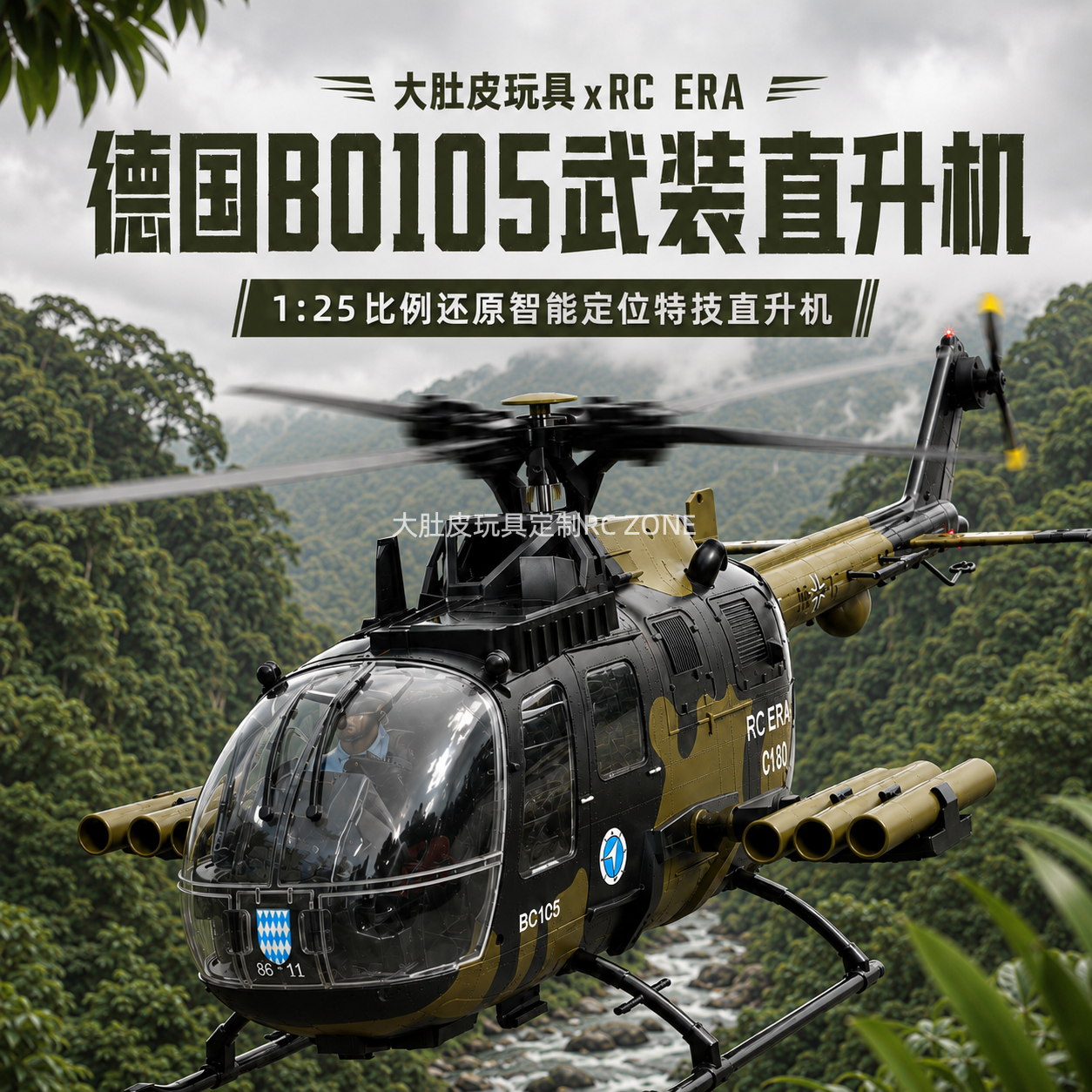 新款C180大号Bo105像真遥控直升机悬停四通道航模型仿真玩具飞机