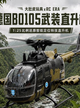 新款C180大号Bo105像真遥控直升机悬停四通道航模型仿真玩具飞机