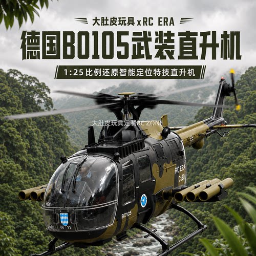 新款C180大号Bo105像真遥控直升机悬停四通道航模型仿真玩具飞机