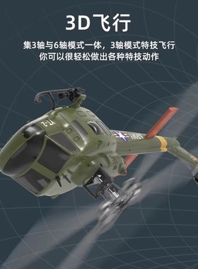 羽翔F07光流版智能稳定 UH1D休伊高仿真航模遥控直升飞机一键倒飞