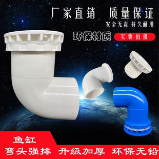鱼缸专用弯排  平底排水 上下水管接头放水配件PVC90度强排水弯头