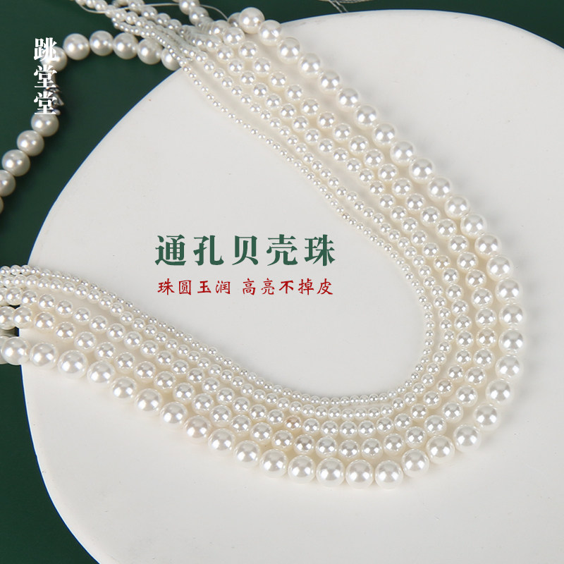 珍珠贝壳散珠饰品手工diy仿珍珠白色圆珠直孔穿珠手链项链珠子