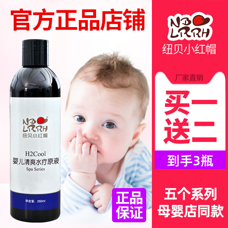 纽贝小红帽水疗原液儿童宝宝婴儿泡脚泡澡药浴包草本浓缩免煮原液