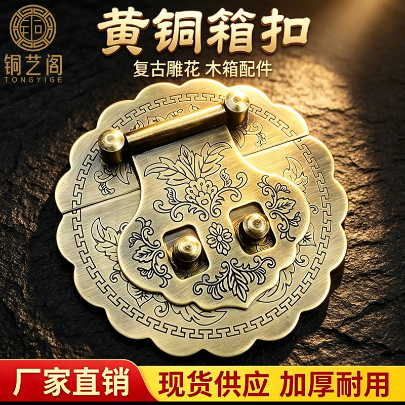 中式仿古家具纯铜锁扣樟木箱首饰盒箱扣复古老式木箱搭扣锁鼻扣锁