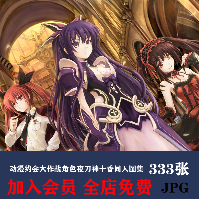 d027动漫约会大作战角色夜刀神十香同人图集原画插画壁纸图片素材