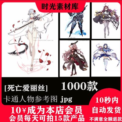 23 死亡爱丽丝 动态人物立绘游戏ui资源素材官方设定集cg参考 时光素材库 淘优券