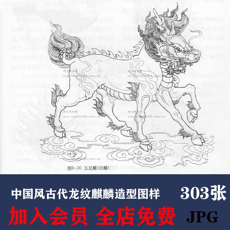 中国风古代龙纹麒麟造型图样图解 插画素材雕塑参考线稿白描