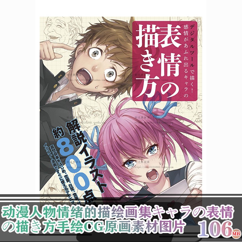 d893动漫人物情绪的描绘キャラの表情の描き方手绘cg原画素材图片