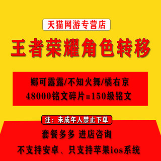 王者荣耀ios角色转移号苹果代练升30级送150满铭文金币韩信snk