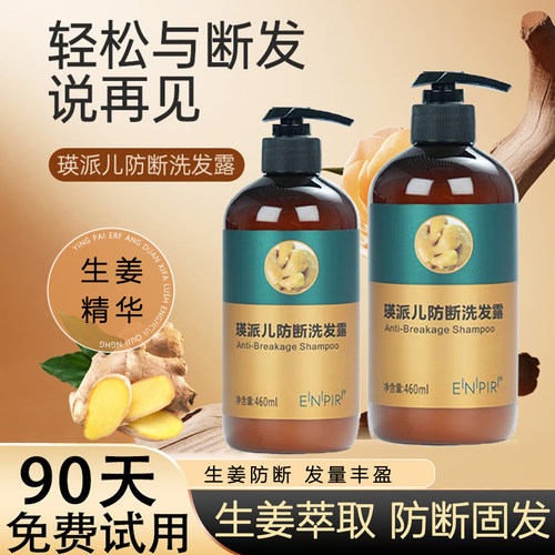 瑛派儿生姜防断发洗头膏官方正品