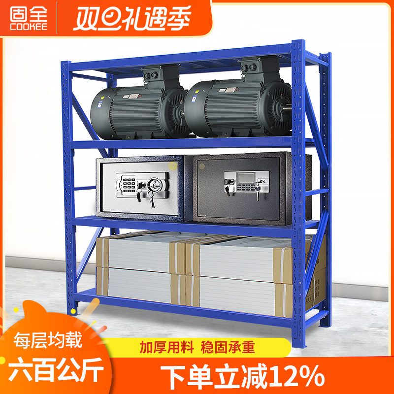 宁波固全重型货架仓库仓储中重型五金金属家用收纳展示架600kg/层