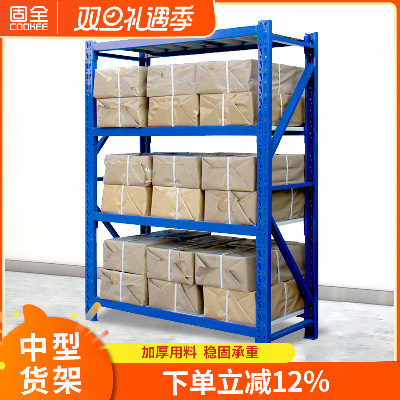 宁波固全五金仓库仓储置物架子