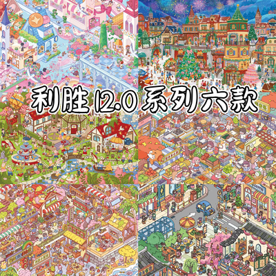 利胜12.0雪夜圣诞街景可爱现代造景贴纸微缩场景DIY解压免剪大版