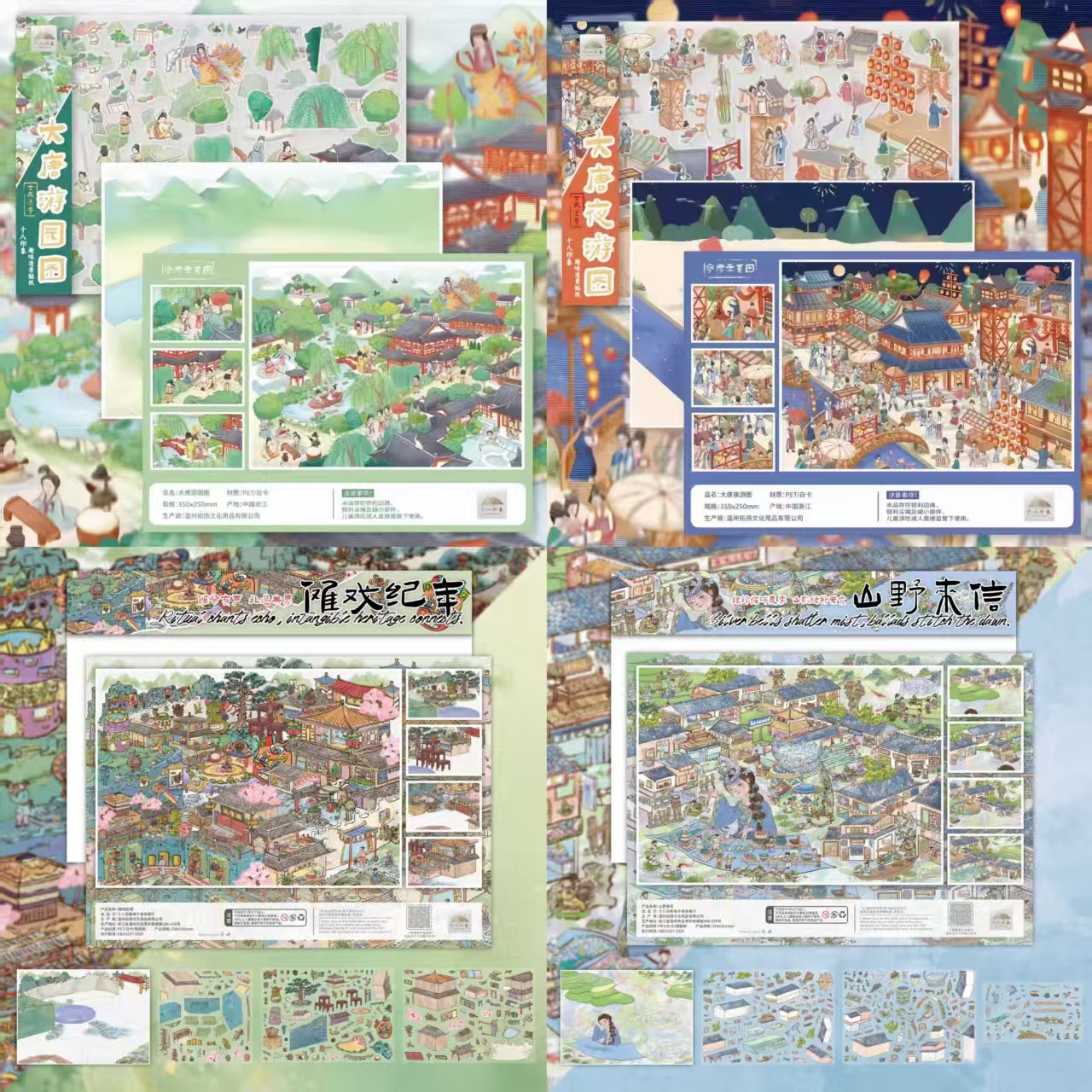 十八印象20.0山野来信系列造景贴纸大号微缩场景3d立体微缩手工