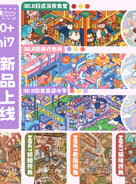 纸次方奶香系列30.0-mini7特油亮膜造景贴纸微缩场景贴纸