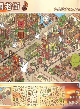 艺蓝 · 113.0复古街景造景贴纸高透亮膜场景贴3d立体微缩场景