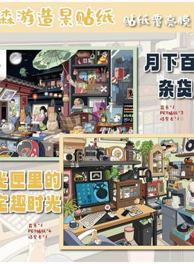 森游 · 新款大版31.0百鬼微恐系列立体贴纸造景贴纸手工解压玩具