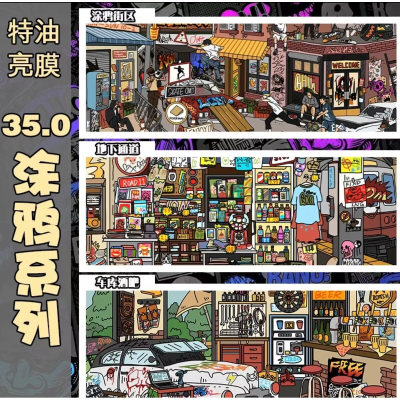 新屿言 · 35.0涂鸦系列造景贴纸特油亮膜场景微缩