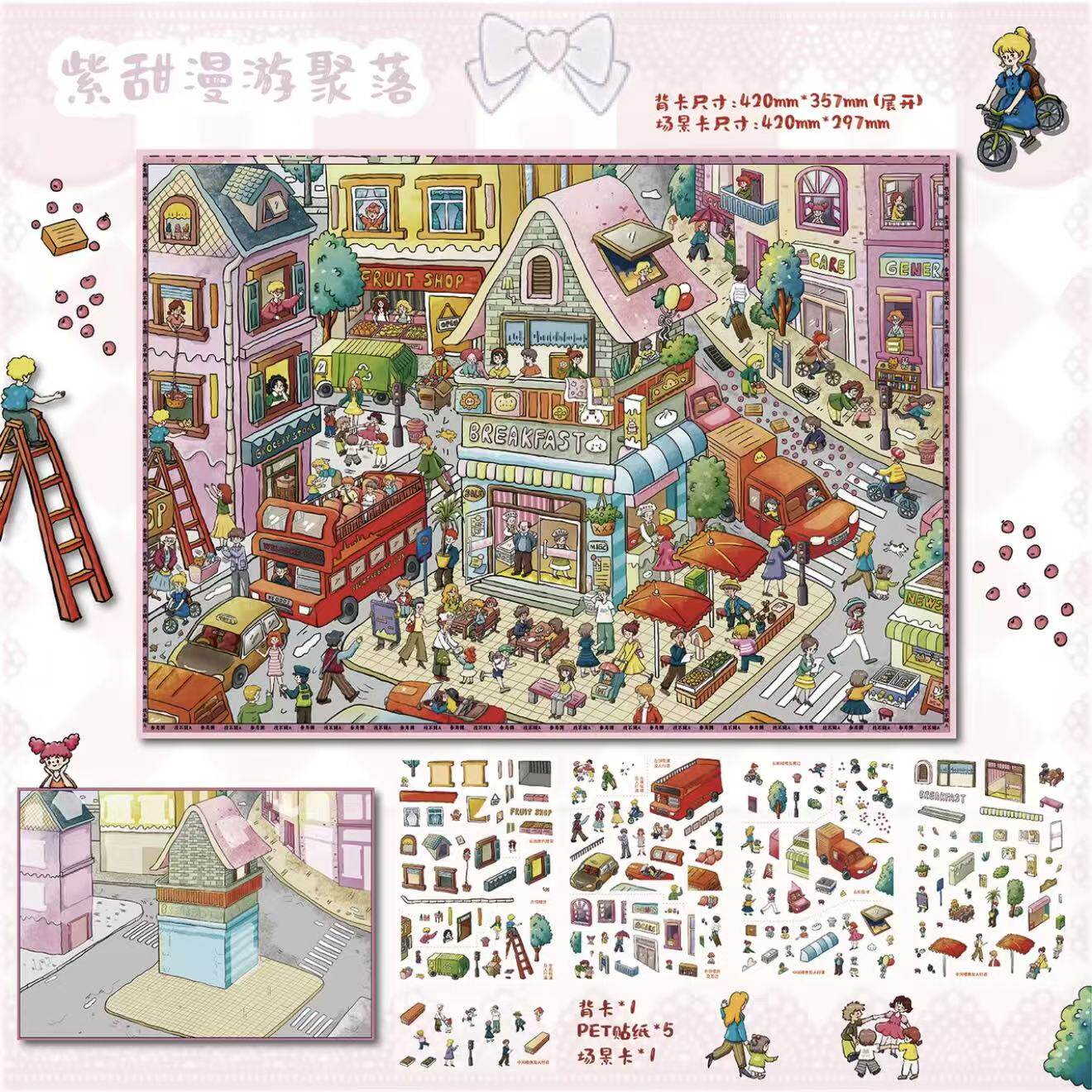 森游 · 超大版4.0漫游聚落系列A3尺寸超大收纳造景贴纸立体贴纸