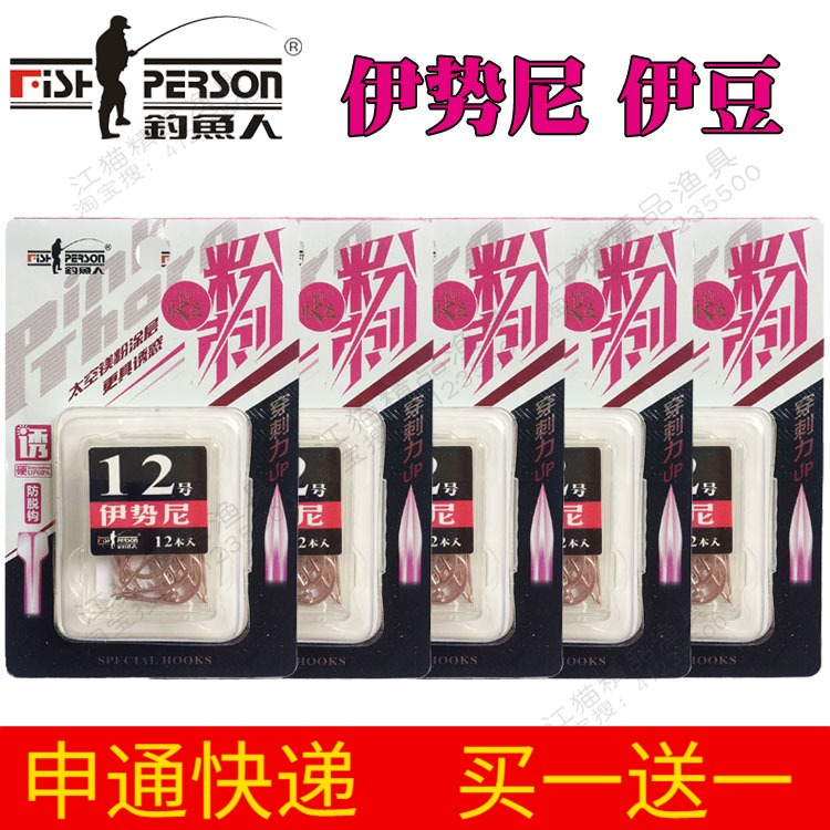 成都钓鱼人快鱼粉刺鱼钩有刺伊势尼伊豆钓钩野钓巨物有倒刺钓鱼钩