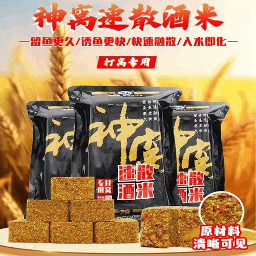 九元神窝速散酒米打窝料酒米鱼饵