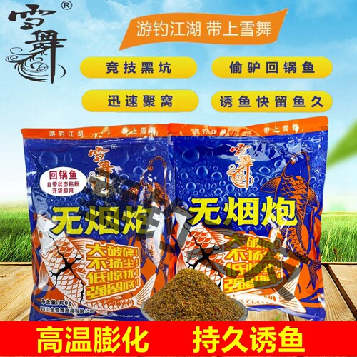 雪舞无烟炮大破碎颗粒回锅鱼饵料