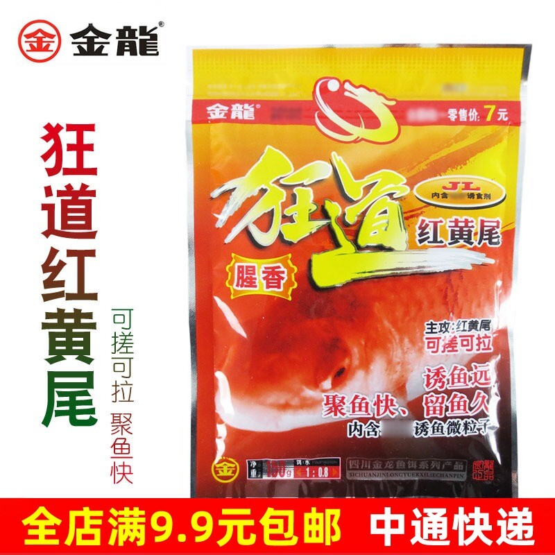 金龙鱼饵狂道红黄尾饵料青尾红尾饵料拉饵鲴鱼饵野钓湖库红尾饵料