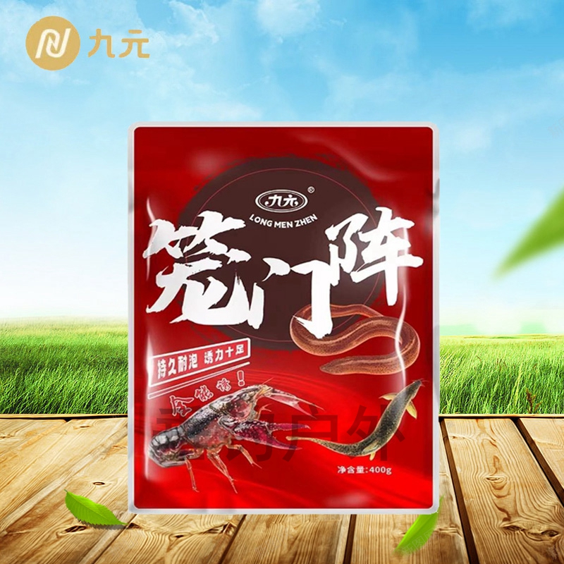 九元笼门阵黄鳝龙虾杂鱼颗粒饵料