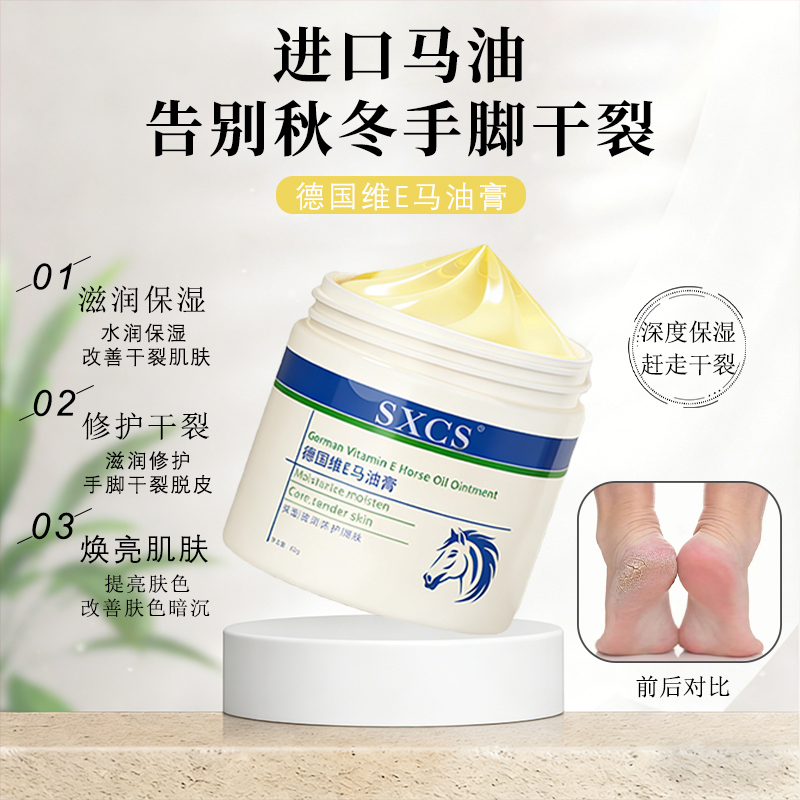 维E马油膏润足膏补水保湿防干裂