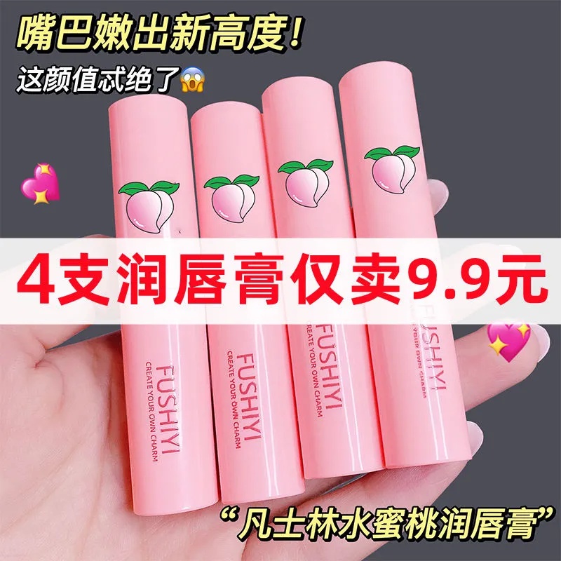 凡士林水蜜桃润唇膏保湿补水滋润