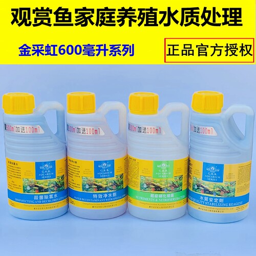 金采虹超级硝化细菌水族观赏鱼水
