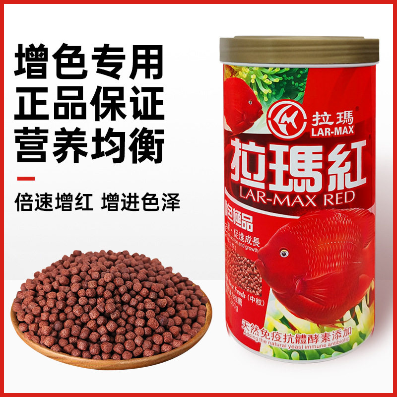 血鹦鹉鱼饲料增红增色发财鱼财神鹦鹉鱼虾红素鱼食拉玛红鱼粮正品