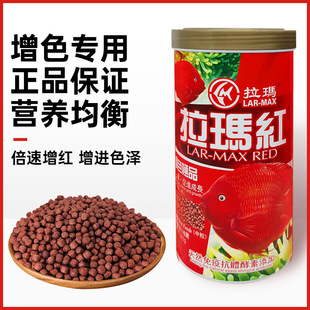血鹦鹉鱼饲料增红增色发财鱼财神鹦鹉鱼虾红素鱼食拉玛红鱼粮正品