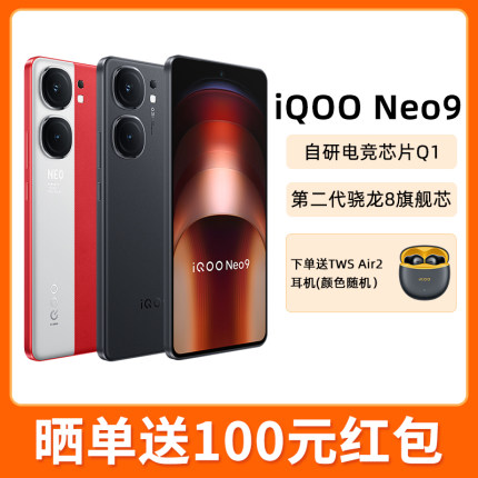 vivo iQOO Neo9新品手机第二代骁龙8智能5g学生游戏手机neo8