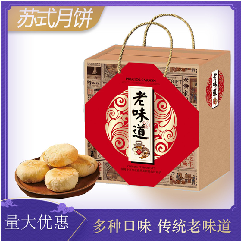 苏式五仁月饼礼盒酥皮百果椒盐老月饼