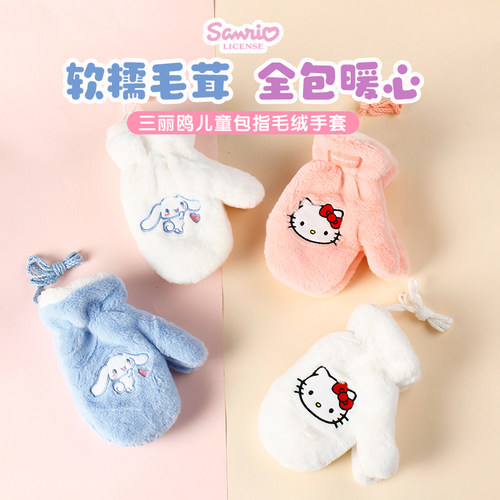 三丽鸥正版授权加绒加厚可爱刺绣