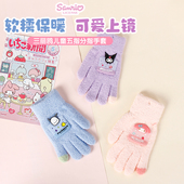 三丽鸥儿童手套冬季 女童保暖五指宝宝女孩全指针织毛线公主库洛米