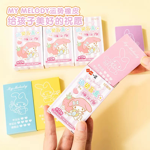 三丽鸥美乐蒂盲盒运势橡皮擦小学生趣味文具大块可切少屑不留痕