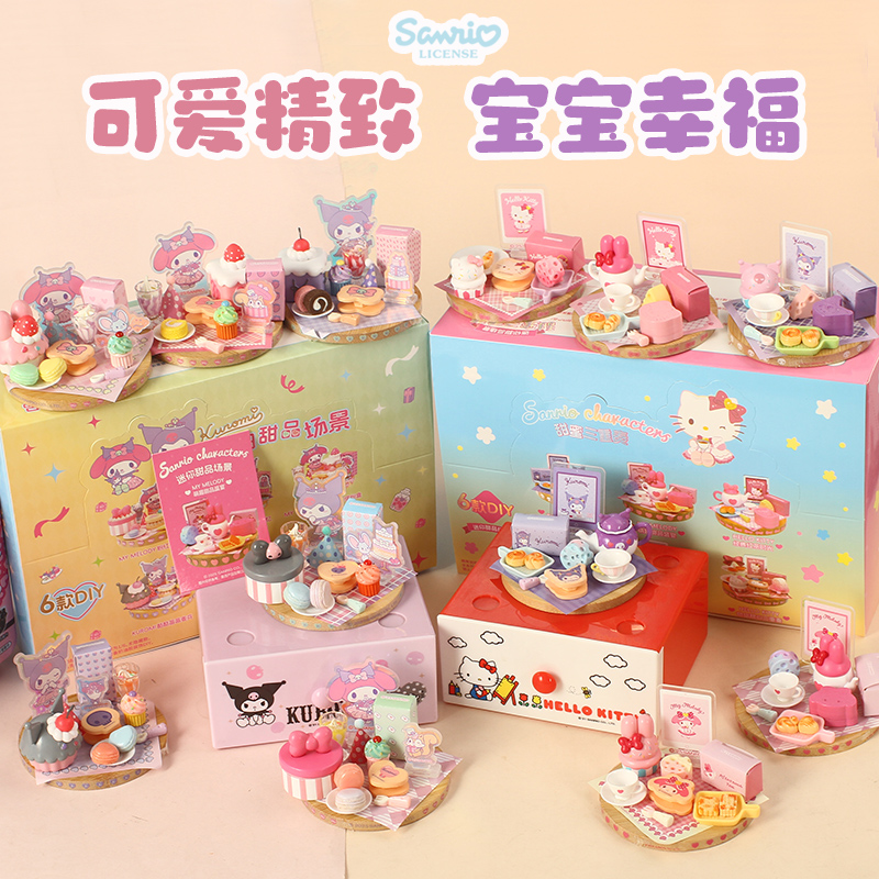 三丽鸥手工制作摆件过家家玩具