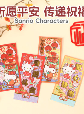 哈喽Kitty2025新年新春节蛇年创意新结婚生日乔迁通用红包利是封