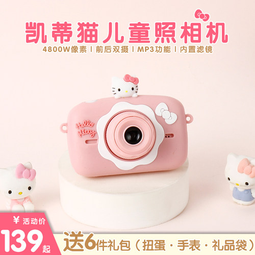 凯蒂猫儿童数码照相机